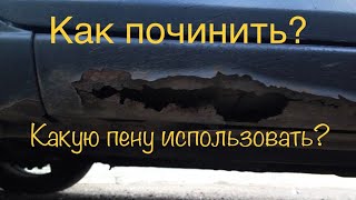 Кузовные работы в Америке. Ремонт ржавого порога.