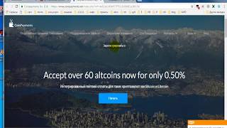 РЕГИСТРАЦИЯ в платежной системе CoinPaymens  (Кошельки криптовалют)