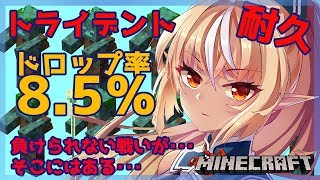 【マインクラフト】新ホロ鯖でもトライデントが欲しい！【ホロライブ/不知火フレア】