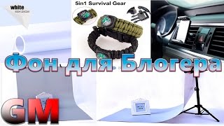 Фото полотно для блогера, Браслет для выживания 5в1, Держатель для телефона в машину.