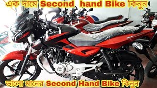Second Hand Bike Price In Bangladesh ? এক দামে Second Hand Bike কিনুন