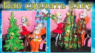 Как сделать новогоднюю елку для кукол + елочные игрушки / Christmas tree doll + Christmas toys