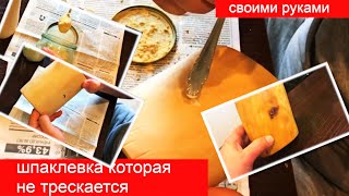 Шпаклевка по дереву своими руками