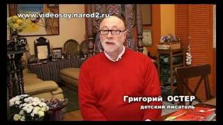 www.VIDEOSOY.narod2.ru +7 985 224-72-62 Вредные советы Григория Остера 1