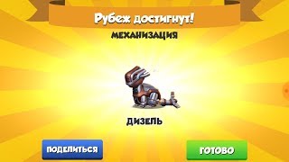 Завершение акции Механизация . Дракон Дизель - Легенды дракономании