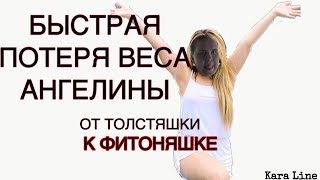 НОВОЕ УМАТНОЕ ТЕЛО АНГЕЛИНЫ | ВИТАЛИК И АНГЕЛИНА