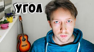 ? СЪЕМКИ КЛИПА к песне про угол в видео Лего Полицейский Участок 60141 ВЛОГ папы и мамы Изнанка