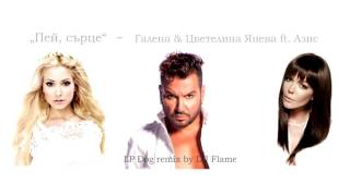 Пей сърце  - Галена, Цветелина Янева ft. Азис -  LP Dog Remix by Dj Flame