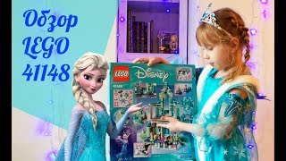 LEGO 41148 шоу замок Эльзы / Крутетская игра для девочки disney Обзор Лего замок Эльзы эльза и анна