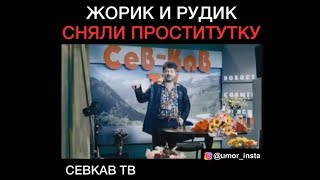 ► Сев-Кав ТВ: Жорик и Рудик сняли проститутку // НАША RUSSIA лучшее