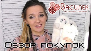 Обзор покупок из магазина "Василек" Ивановский трикотаж / одежда для дома /