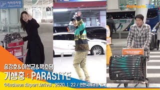 영화 기생충(PARASITE) '송강호·이선균·박소담', 아름답게 빛나는 완벽한 '앙상블'[NewsenTV]