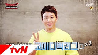 Comedy Big League 홍진호, 7월 ′22′일은 코빅! 180722 EP.272