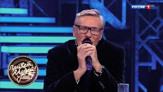 Привет, Андрей! Финальная песня. Ток-шоу Андрея Малахова от 03.02.18