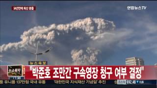 칠레 화산 54년만에 분출
