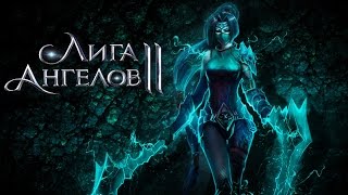 Лига Ангелов 2/League of Angels 2 -  Чего не хватает в игре!?
