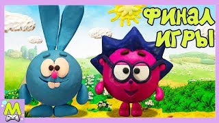Смешарики Параллельные Миры.Освобождение из Пластилинового Мира.Финал Игры