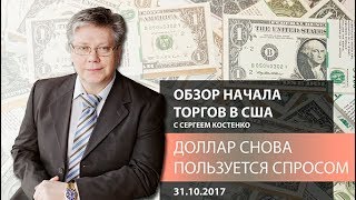 Global FX: Доллар снова пользуется спросом - Обзор начала торгов в США