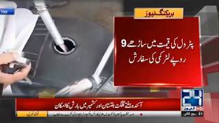 Govt To Cut Down Petrol Prices By Rs 9 Per Litre