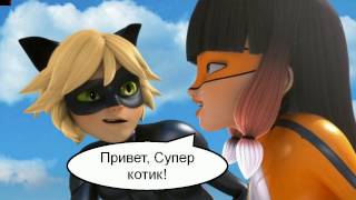 Леди Баг и Супер-Кот 2 сезон 1 часть(Комикс)