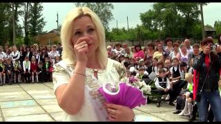 Школа Последний звонок. Признание. 2013 Изюмское видео