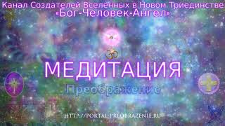Медитация "Чистое Сознание". 27.02.2013