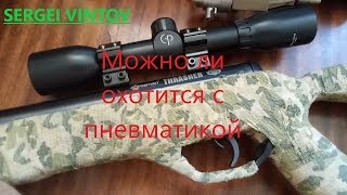 Можно ли охотится с пневматикой кал. 4.5мм?! Охота с пневматикой