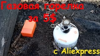 Газовая горелка за 5$ с Aliexpress - Обзор SEAL Ukraine