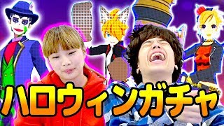 【#コンパス】ハロウィンガチャを引いてみた！2人の目当てのヒーローは果たして出るか？！