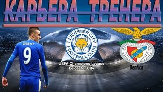 Fifa 17: Карьера тренера за Leicester City #49