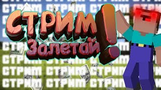 СТРИМ! ИГРАЕМ НА TESLACRAFT! РУЛЕТКА! AmfanyaShow