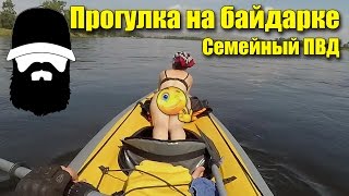 [Муз. Ролик] Прогулка на байдарке с женой | Красивая попка | ПВД | Сплав на байдарке |