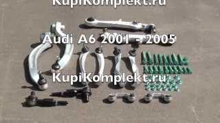 Комплект рычагов Audi A6 (4B, C5) 2001 - 2005