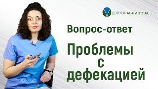 Проблемы с дефекацией. Ответ Марьяны Абрицовой на ваши вопросы
