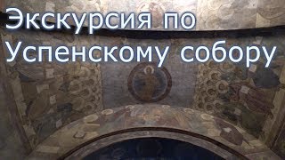 Экскурсия по Успенскому собору во Владимире.