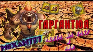 Lords Mobile! ТОП Охота в RBo, коротко о дропе