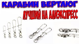 КАРАБИНЫ ДЛЯ РЫБАЛКИ 10# C AliExpress
