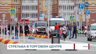 Стрельба в ТРЦ "Кристалл"