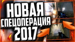 СКРИНШОТЫ НОВОЙ СПЕЦОПЕРАЦИИ "ВОЗМЕЗДИЕ" В WARFACE | WARFACE 2017