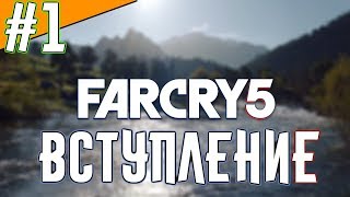 Far Cry 5 ► Прохождение на русском ► Вступление.