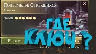 GRIM SOUL ПРОХОЖДЕНИЕ BLUESTACKS ПОДЗЕМЕЛЬЕ ОТРЕКШИХСЯ ГДЕ КЛЮЧ ОТ ВХОДА?СОСНОВЫЙ ЛЕС