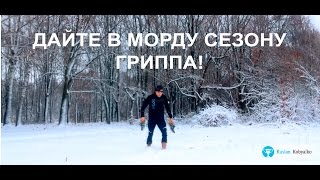 Бег босиком зимой   МОТИВАЦИЯ от Руслана Кобялко