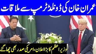 PM Imran Khan meet President Trump in Davos | 21 January 2020 | Dunya News