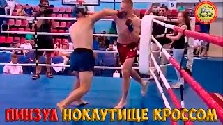 Муэй-Тай против Козацкого двобоя / Павел Пинзул срубывает соперника кроссом / Клуб Ягуар