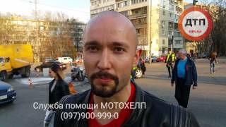 04.04.2017 ДТП КИЕВ ЛИПКОВСКОГО ТОЙОТА И БАЙК МОТОЦИКЛ ЯМАХА ДВОЕ В РЕАНИМАЦИИ, ТАРАКАН 2