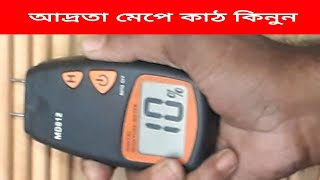 সিজনিং করা কি না, কিভাবে বুঝবেন...???