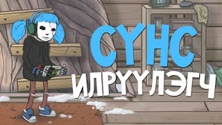 Сүнс илрүүлэгч | Sally Face EP2 #2
