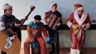 #3 Группа «Отчий край», Балашиха , «Зима (Потолок ледяной)»