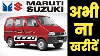 Don't Buy Maruti Suzuki Eeco | Maruti Suzuki Eeco ready to get..in 2020