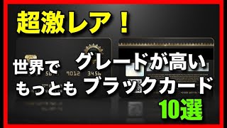 超激レア！世界でもっともグレードが高いブラックカード10選